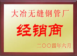 大冶鋼管經(jīng)銷(xiāo)商