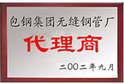 包鋼集團(tuán)代理商