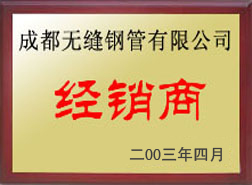 成都鋼管經(jīng)銷(xiāo)商